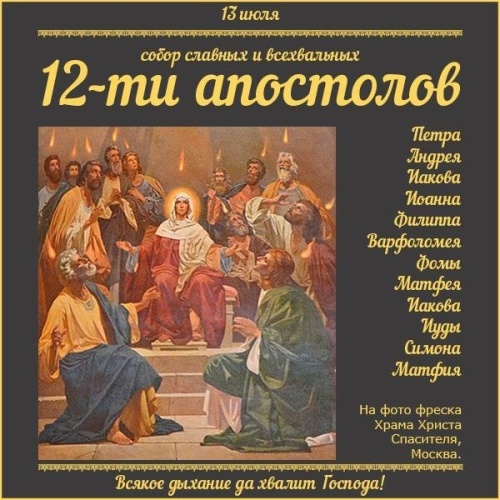 Картинки с Собором 12-ти Апостолов (38 открыток). Красивые открытки с Собором 12-ти Апостолов Χpиcтoвыx