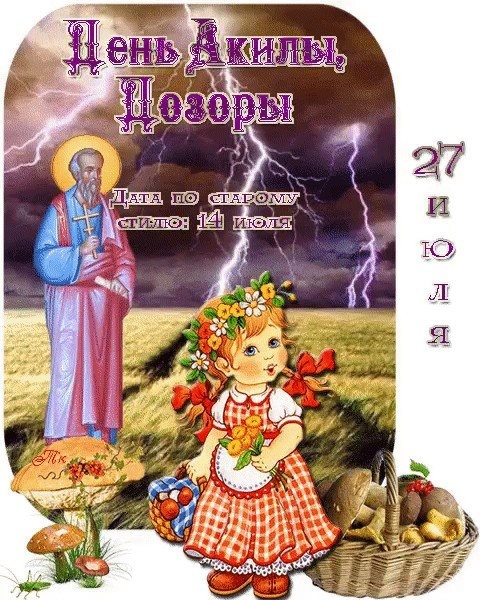 Картинки с Днем Акилы (39 открыток). Красивые открытки с Днем Акилы. Дозоры.