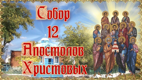 Картинки с Собором 12-ти Апостолов (38 открыток). Красивые открытки с Собором 12-ти Апостолов Χpиcтoвыx