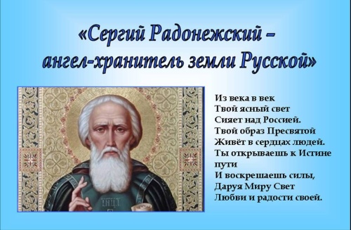 Картинки с Праздником обретения честных мощей Сергия Радонежского (61 открытка). Красивые открытки с Праздником обретения честных мощей Сергия Радонежского