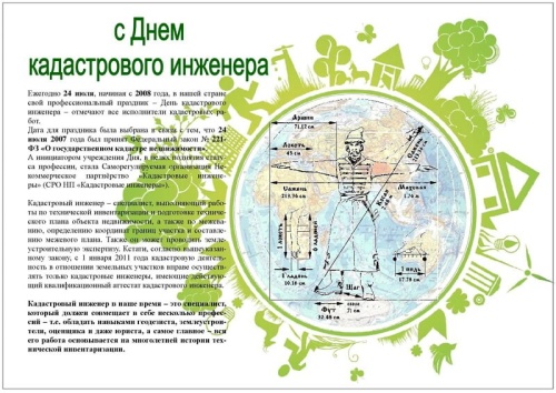 Картинки с Днем кадастрового инженера (42 открытки). Картинки с надписями и поздравлениями на День кадастрового инженера