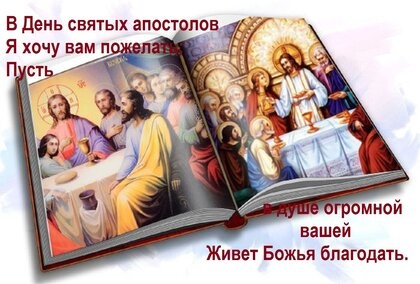 Картинки с Собором 12-ти Апостолов (38 открыток). Красивые открытки с Собором 12-ти Апостолов Χpиcтoвыx