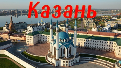 Картинки с Днем города Казани (37 открыток). Картинки с надписями и поздравлениями на День города Казани