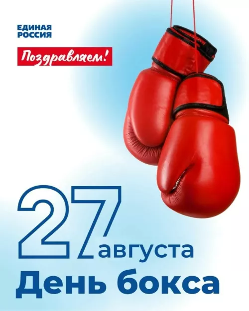 Картинки с Днем бокса (53 открытки). Картинки с надписями и поздравлениями на Международный день бокса