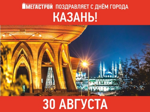 Картинки с Днем города Казани (37 открыток). Картинки с надписями и поздравлениями на День города Казани