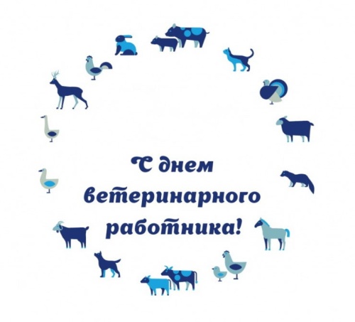 Картинки с Днем ветеринарного работника (74 открытки). Прикольные открытки с Днем ветеринарного работника