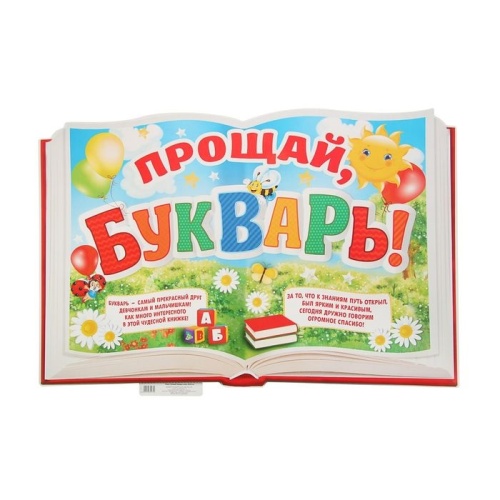 Картинки с Днем букваря (37 открыток). Прикольные открытки с Днем букваря