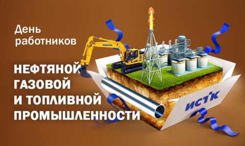 Картинки с Днем нефтяника и газовика (108 открыток). Прикольные открытки с Днем нефтяника и газовика