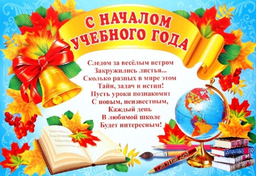 Картинки с Началом учебного года (42 открытки). Картинки с надписями и поздравлениями на Начало нового учебного года