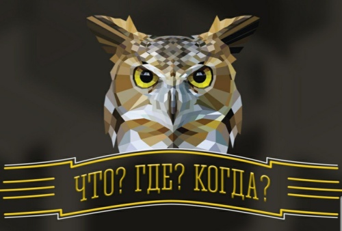 Картинки с Днем игры «Что? Где? Когда?» (61 открытка). Прикольные открытки с Днем игры «Что? Где? Когда?»