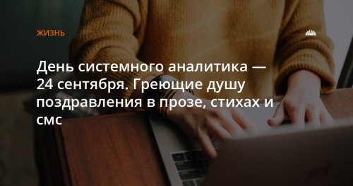 Картинки с Днем системного аналитика (57 открыток). Картинки с надписями и поздравлениями на День системного аналитика