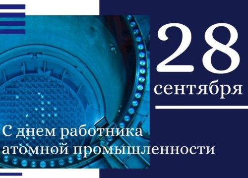 Картинки с Днем работника атомной промышленности (64 открытки). Картинки с надписями и поздравлениями на День атомщика