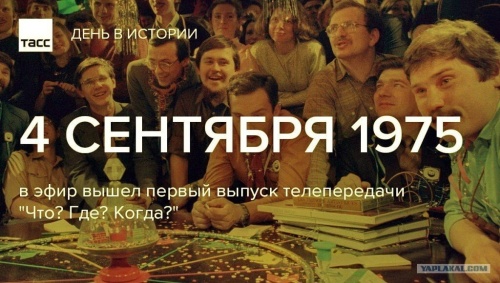 Картинки с Днем игры «Что? Где? Когда?» (61 открытка). Прикольные открытки с Днем игры «Что? Где? Когда?»