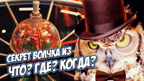 Картинки с Днем игры «Что? Где? Когда?» (61 открытка). Картинки с надписями и поздравлениями на День рождения игры «Что? Где? Когда?»