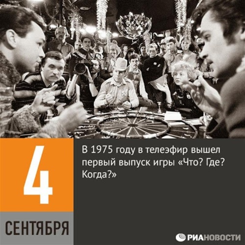 Картинки с Днем игры «Что? Где? Когда?» (61 открытка). Прикольные открытки с Днем игры «Что? Где? Когда?»