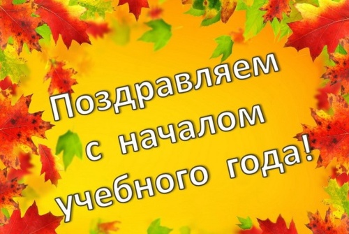 Картинки с Началом учебного года (42 открытки). Прикольные открытки с Началом учебного года