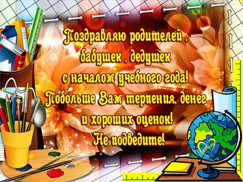 Картинки с Началом учебного года (42 открытки). Прикольные открытки с Началом учебного года