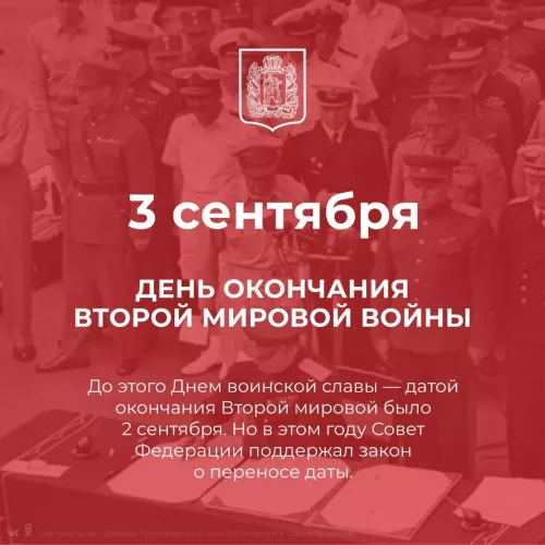 Картинки с Днем окончания Второй мировой войны (64 открытки). Красивые открытки с Днем окончания Второй мировой войны