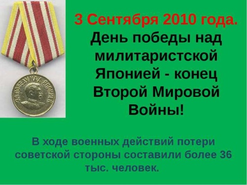 Картинки с Днем окончания Второй мировой войны (64 открытки). Картинки с надписями и поздравлениями на День победы над милитаристской Японией