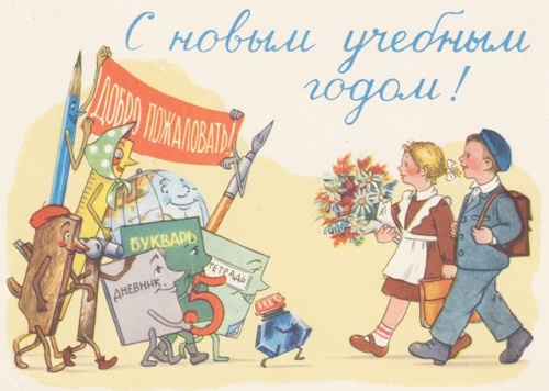 Картинки с Началом учебного года (42 открытки). Прикольные открытки с Началом учебного года