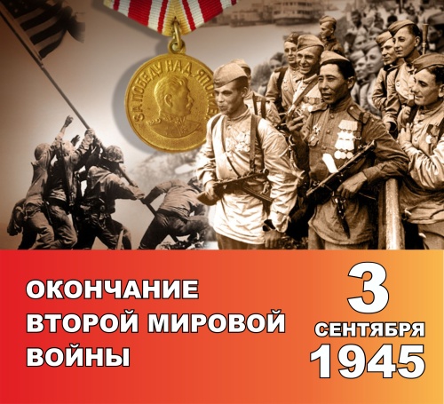 Картинки с Днем окончания Второй мировой войны (64 открытки). Картинки с надписями и поздравлениями на День победы над милитаристской Японией