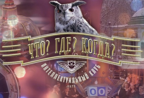 Картинки с Днем игры «Что? Где? Когда?» (61 открытка). Картинки с надписями и поздравлениями на День рождения игры «Что? Где? Когда?»