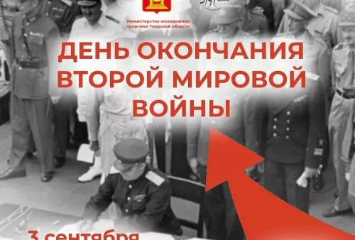 Картинки с Днем окончания Второй мировой войны (64 открытки). Красивые открытки с Днем окончания Второй мировой войны