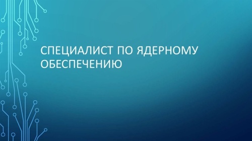 Картинки с День специалиста по ядерному обеспечению (48 открыток). Прикольные открытки с Днем специалиста по ядерному обеспечению