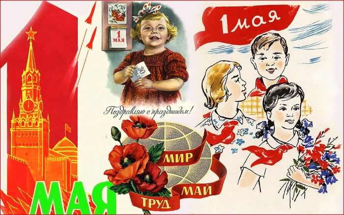 Картинки с 1 Мая (152 открытки)