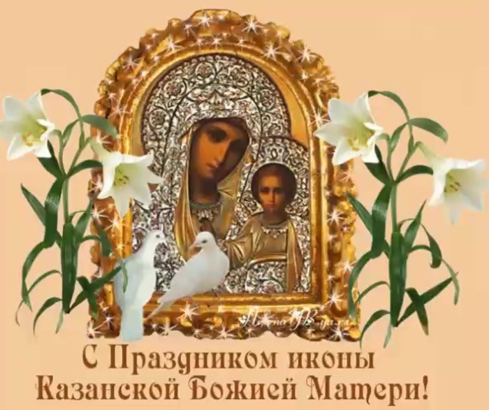 Картинки с Днем явления Казанской иконы Божией Матери (120 открыток)