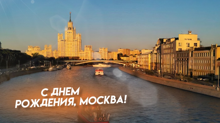 Картинки с Днем города Москвы (74 открытки)